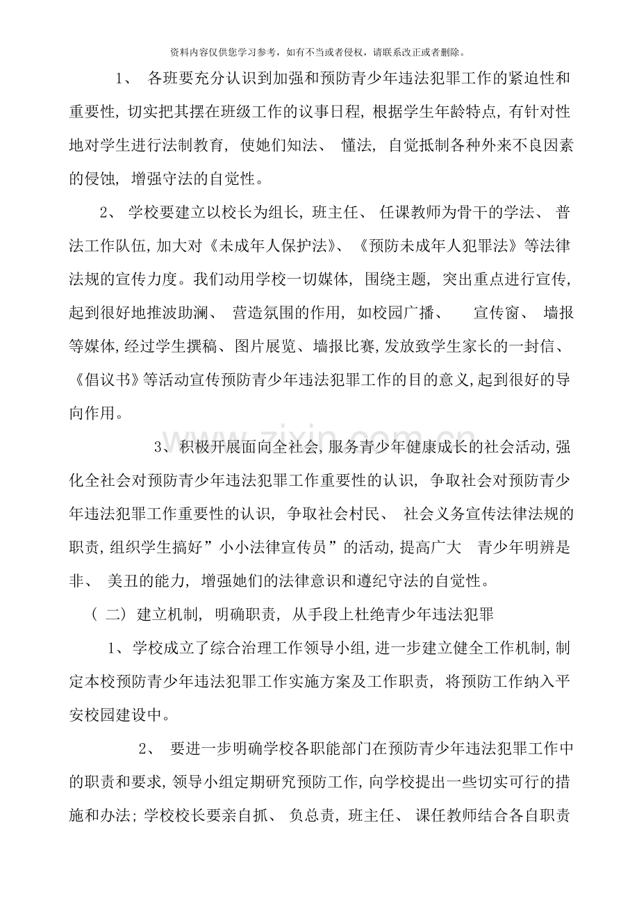 预防青少年违法犯罪工作实施方案样本.doc_第2页