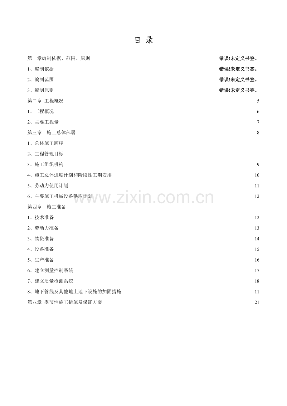 雨季施工方案-(1).docx_第1页