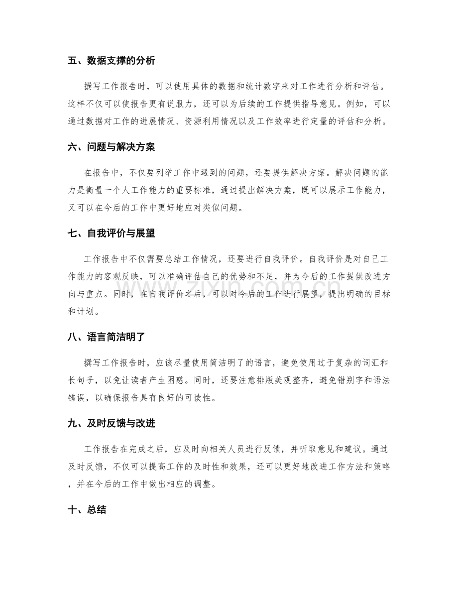 工作报告撰写的要点解析.docx_第2页