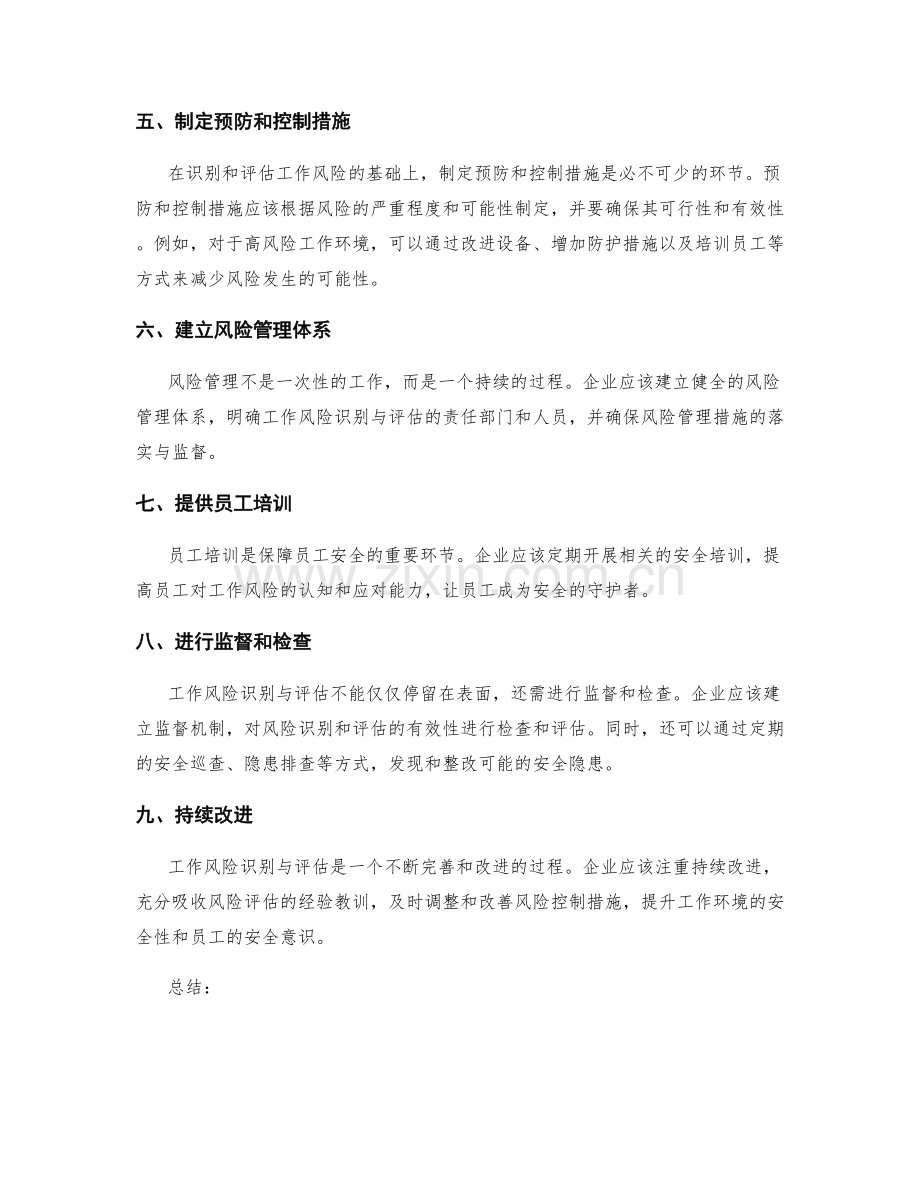 工作风险识别与评估.docx_第2页
