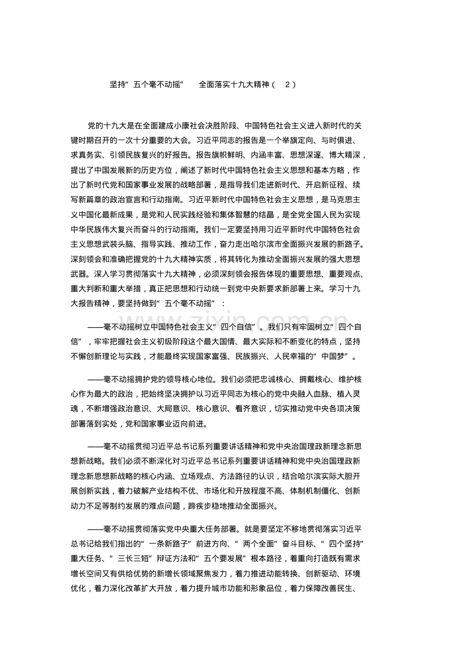 十九大精神学习心得感悟经典7篇.pdf_第2页