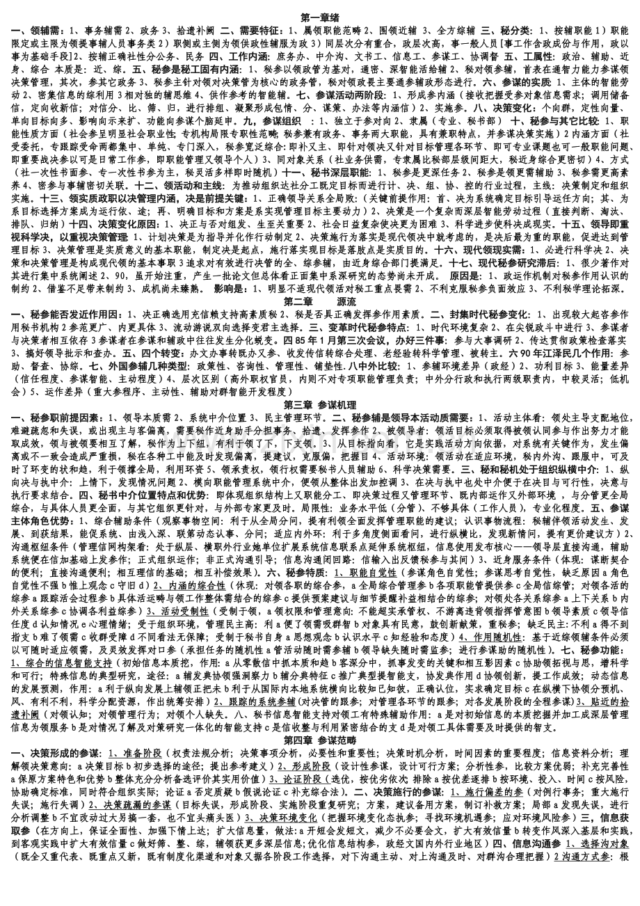 自考秘书参谋职能概论精简笔记.doc_第2页