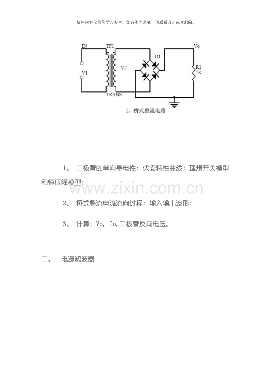 电子电路工程师必备的20种模拟电路样本.doc_第2页