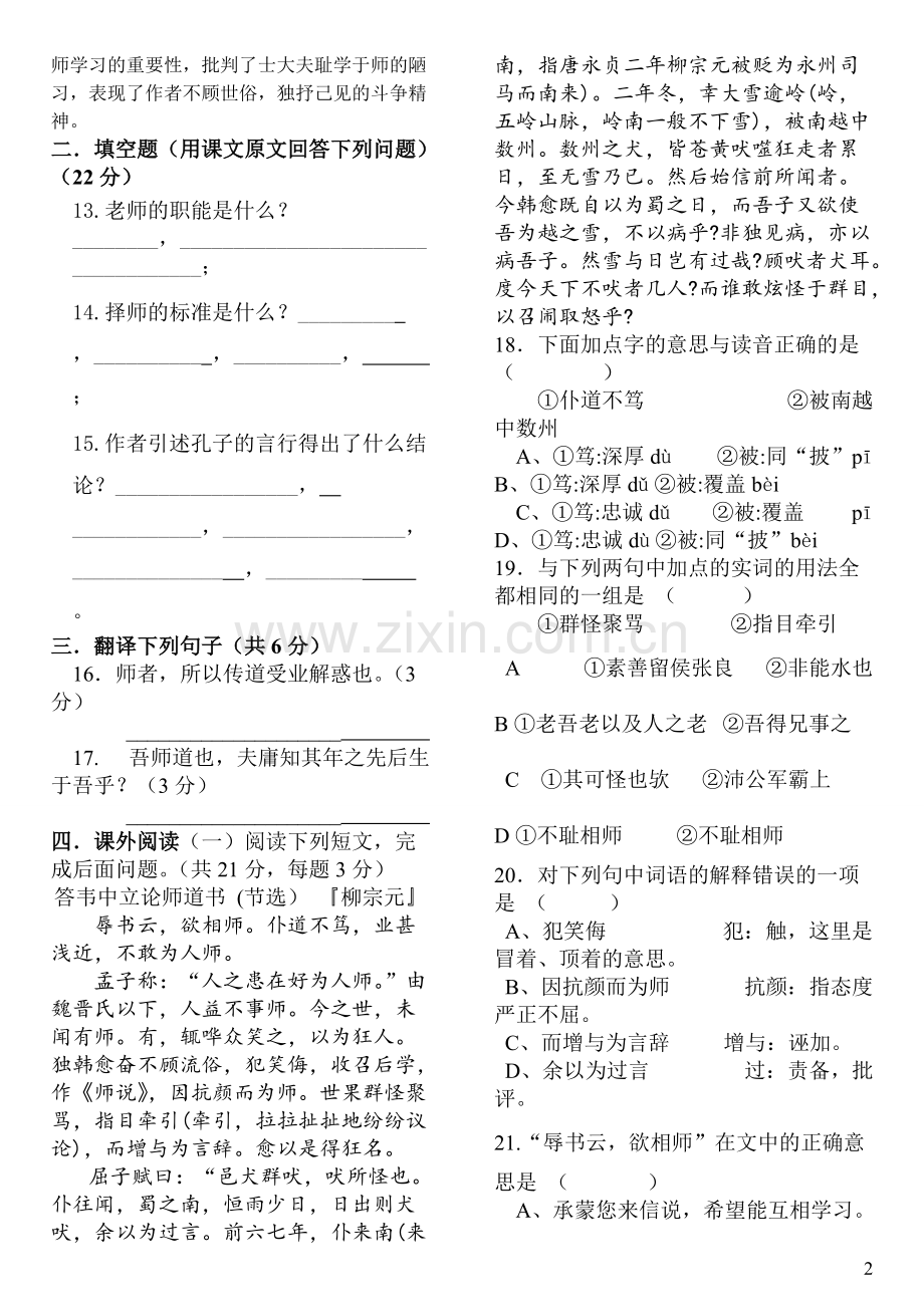 《师说》练习题及答案(可打印修改).pdf_第2页