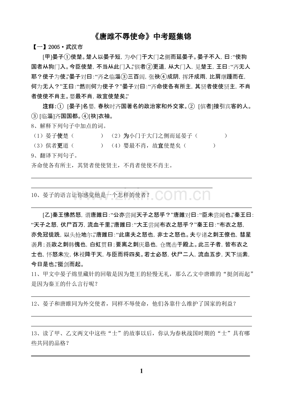 《唐雎不辱使命》中考题集锦.pdf_第1页