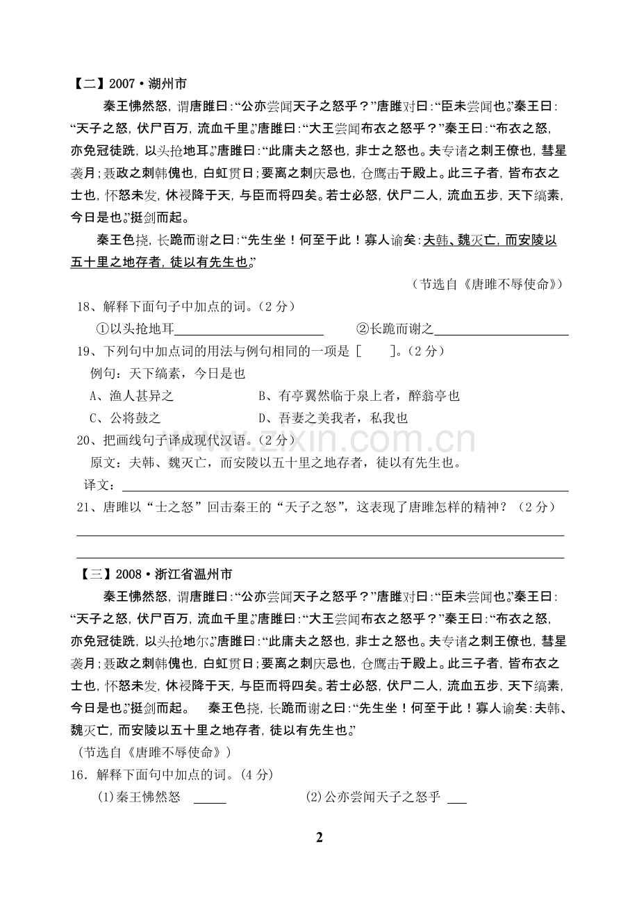 《唐雎不辱使命》中考题集锦.pdf_第2页