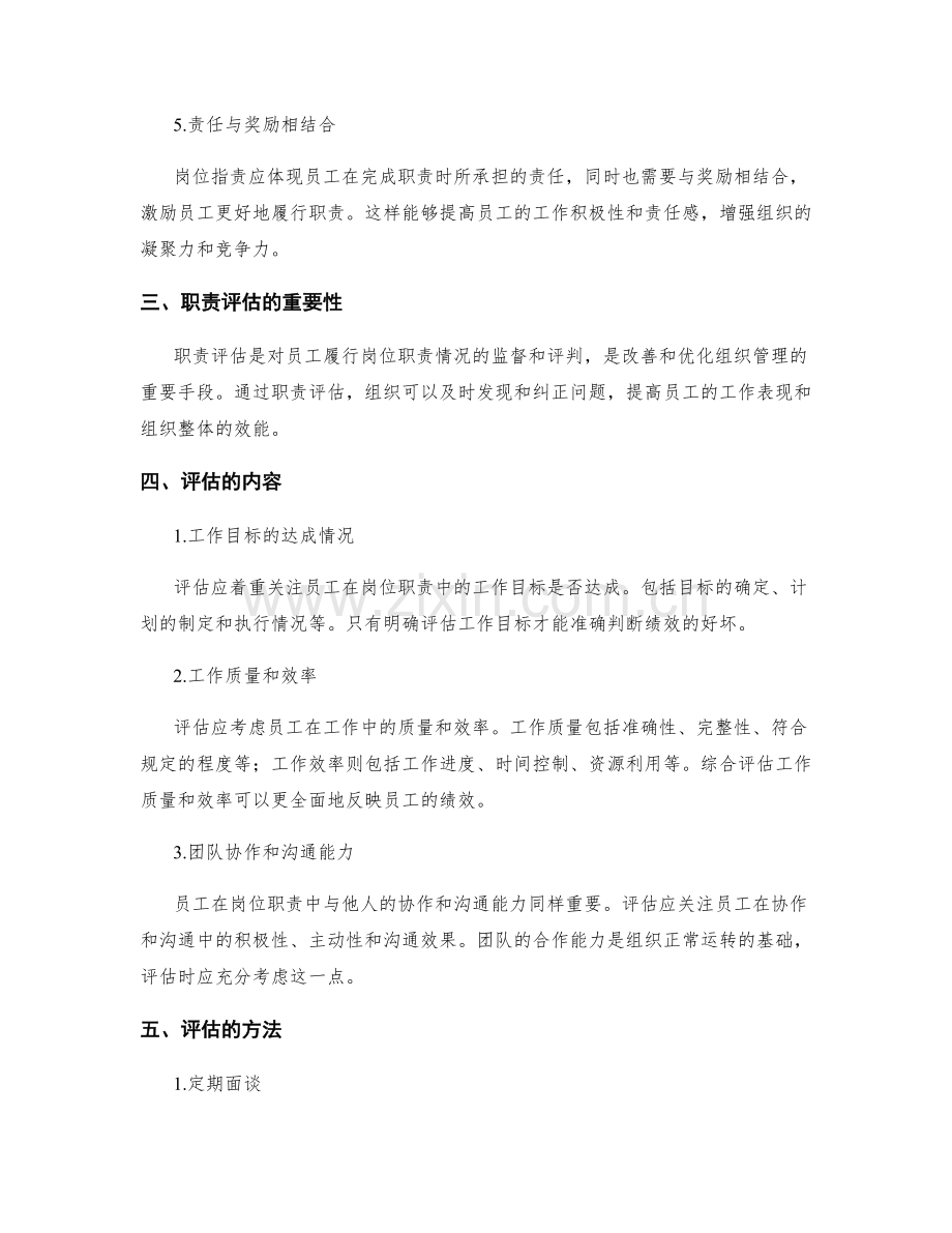 岗位职责的核心要点和职责评估.docx_第2页