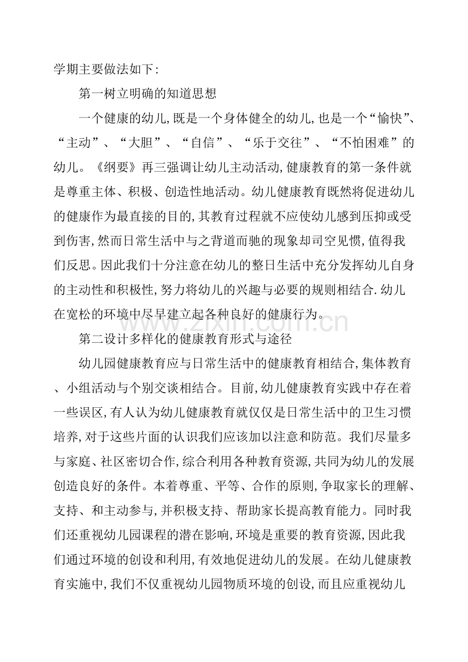 幼儿健康教育总结.doc_第2页
