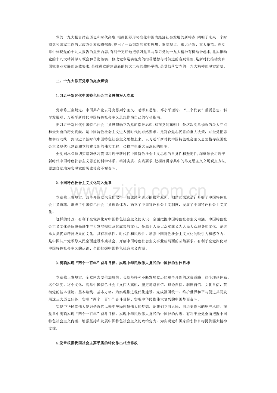 中国共产党章程-共3页.pdf_第2页