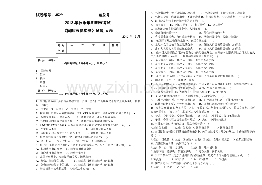 国际贸易实务期末试卷及答案.doc_第1页