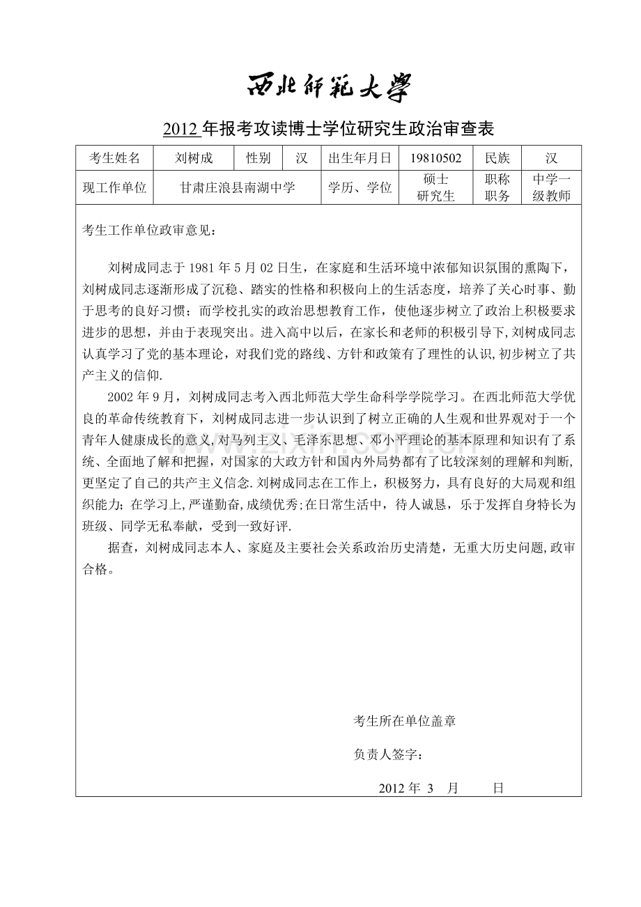 博士生政审表.doc_第1页