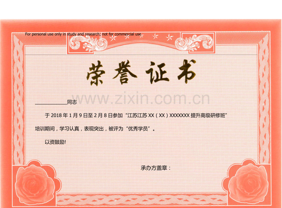 荣誉证书模板带图.doc_第1页