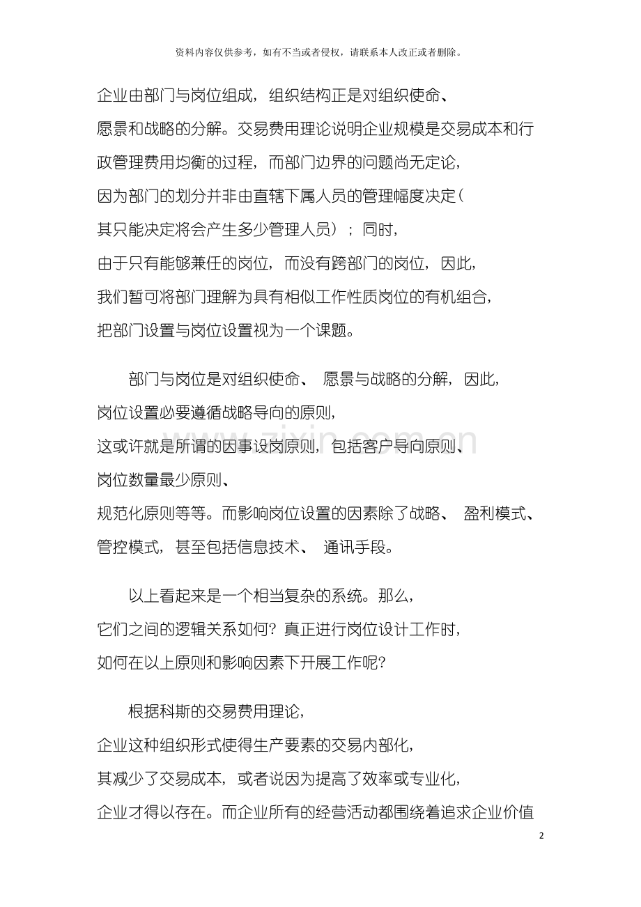 岗位设计的结构化思维模板.doc_第2页