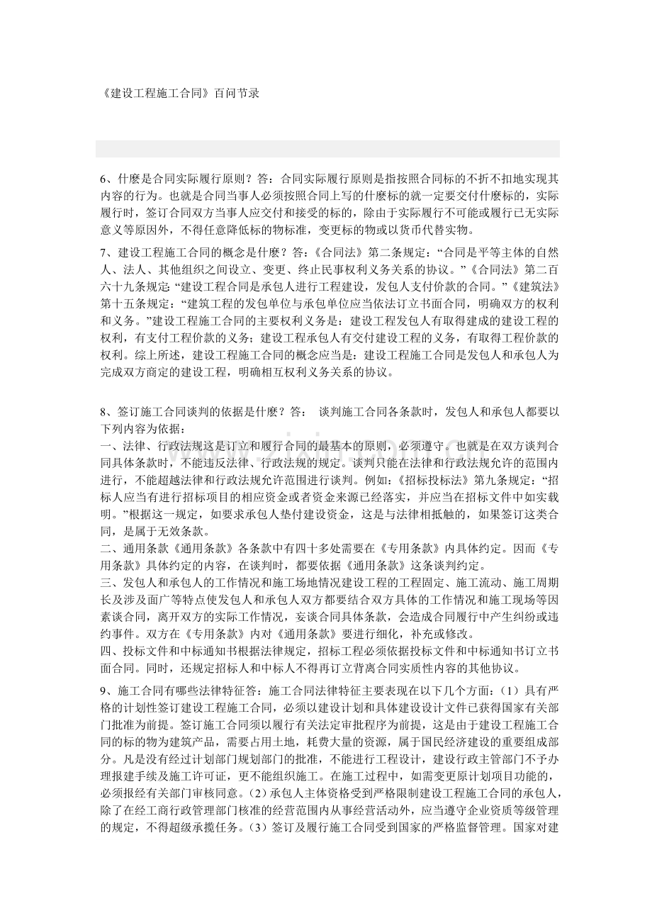 建设工程施工合同知识问答.doc_第1页