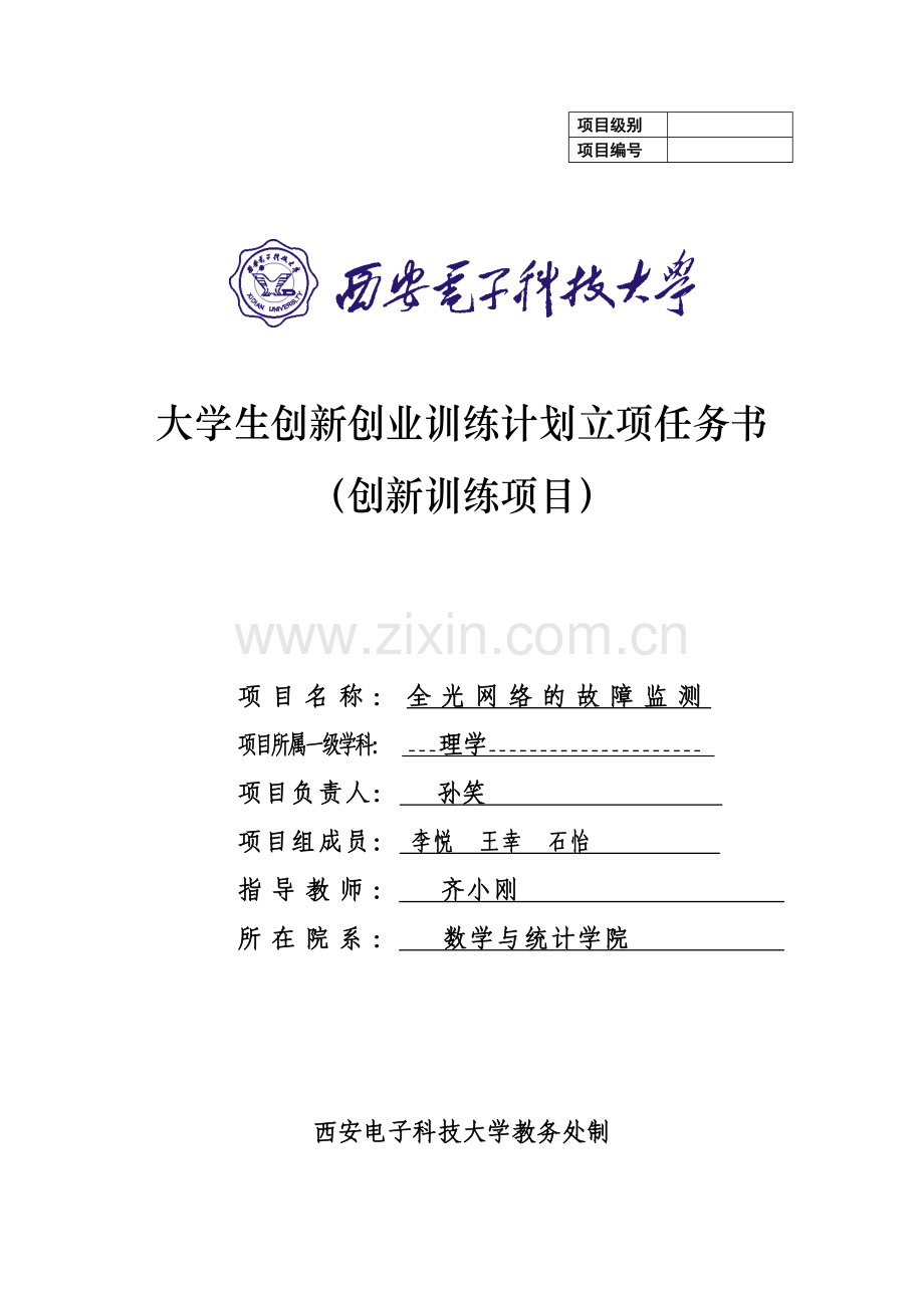 培育项目任务书.doc_第1页