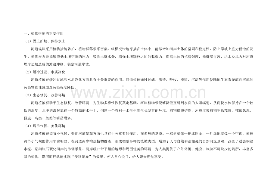安徽省植物资源.doc_第1页