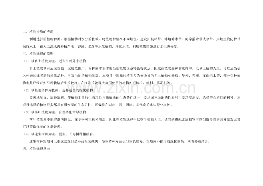 安徽省植物资源.doc_第2页