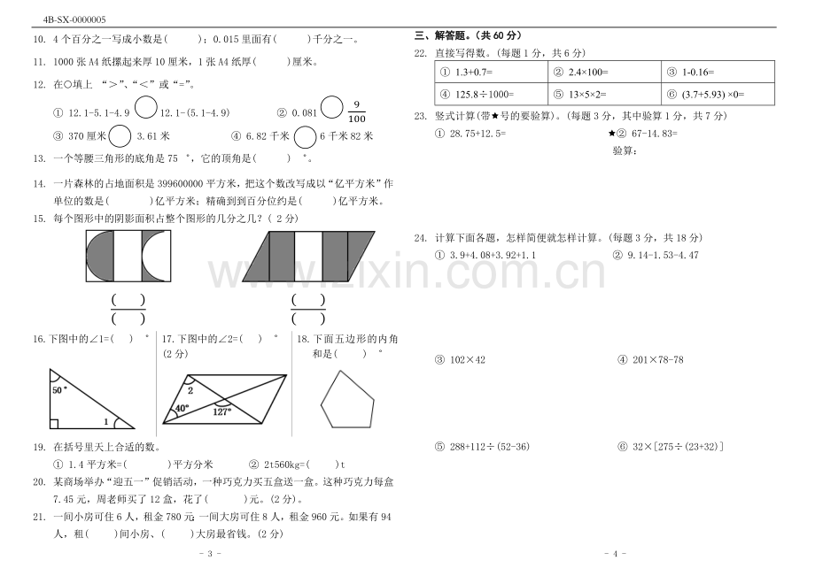 广州市天河区2016-学年第二学期人教版四年级数学下册期末试卷.doc_第2页