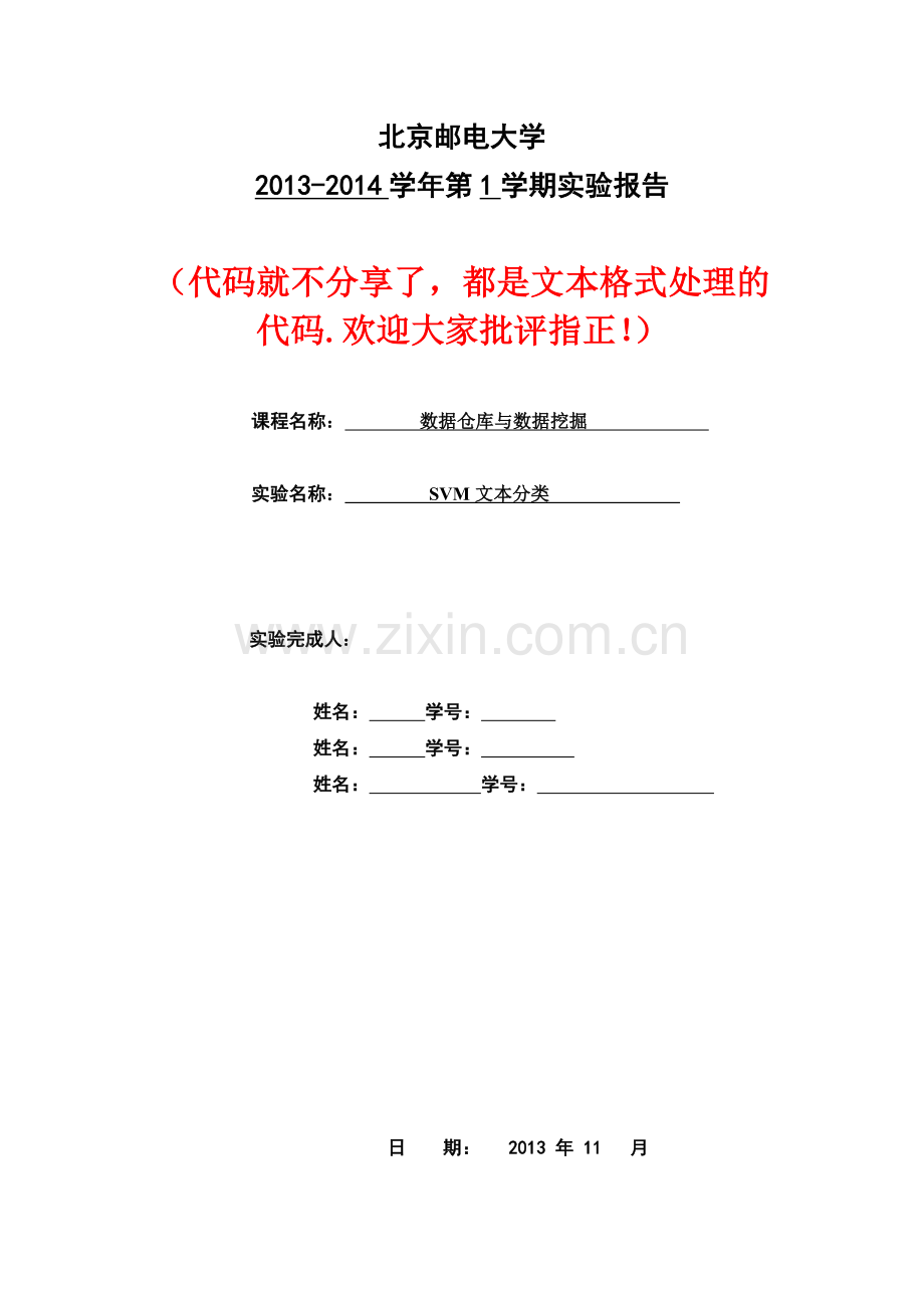 分享-文本分类实验报告.doc_第1页