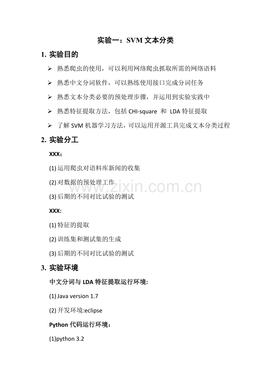 分享-文本分类实验报告.doc_第2页