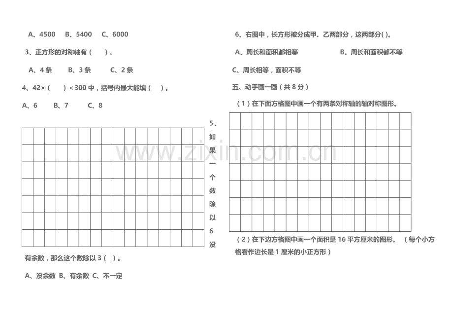 2018青岛版数学三年级下册期中测试题.doc_第2页