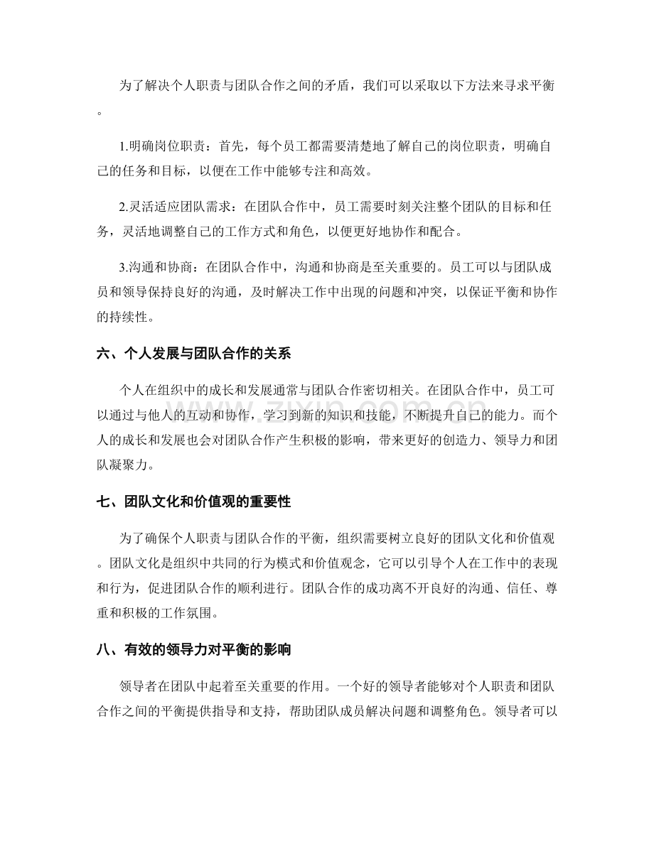 岗位职责与团队合作的平衡.docx_第2页