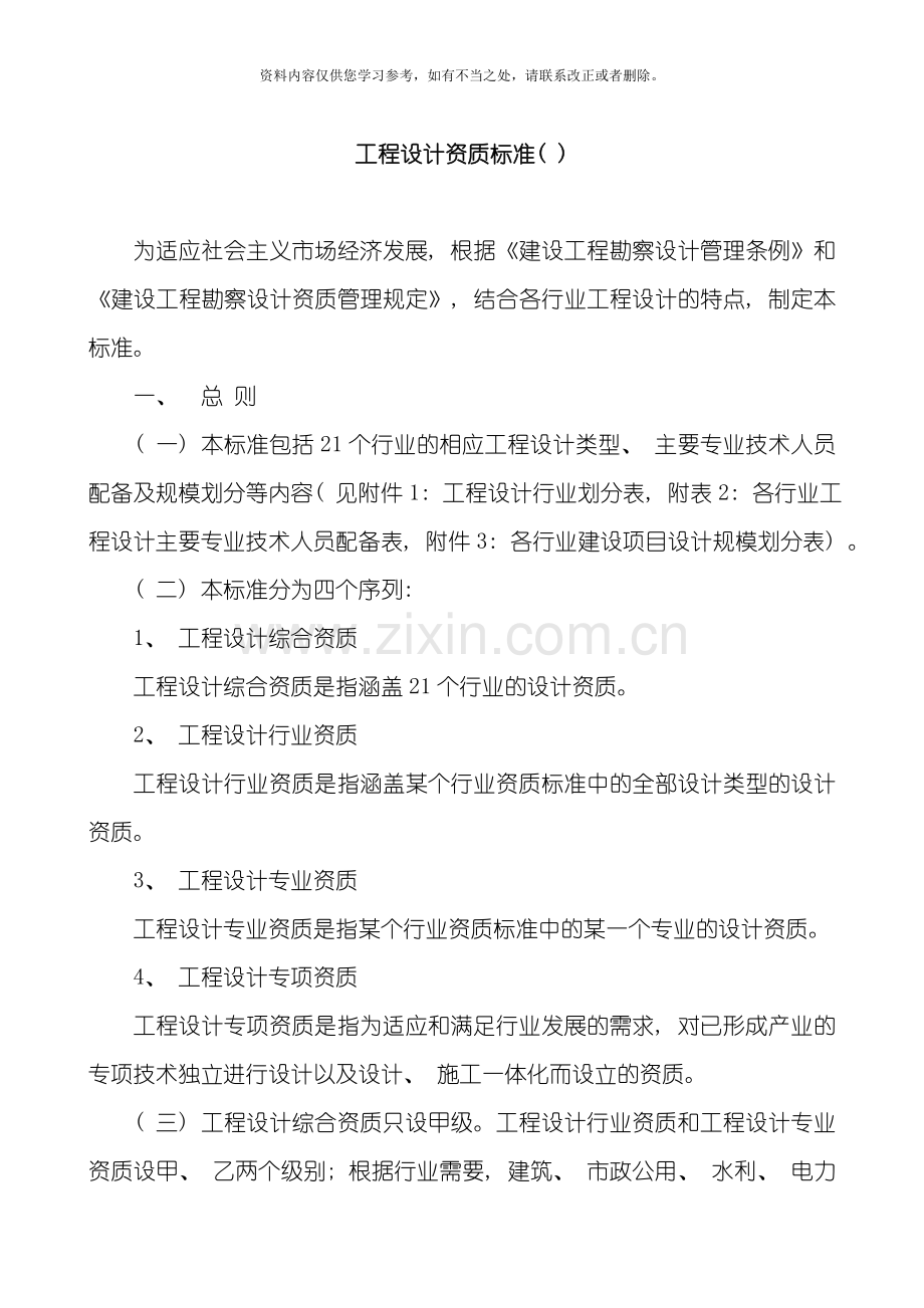 工程设计资质标准样本.doc_第1页