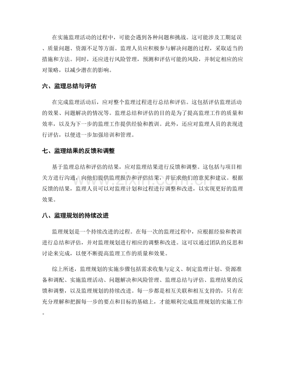 监理规划实施步骤梳理.docx_第2页