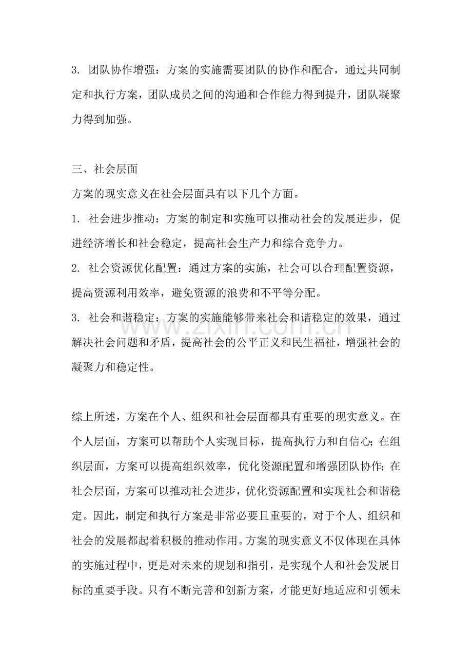 方案的现实意义是指.docx_第2页
