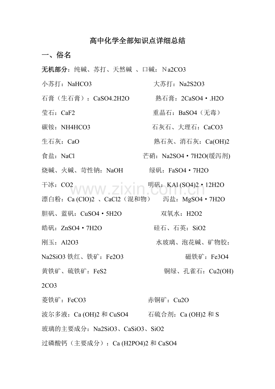 高中化学全部知识点详细总结.pdf_第1页