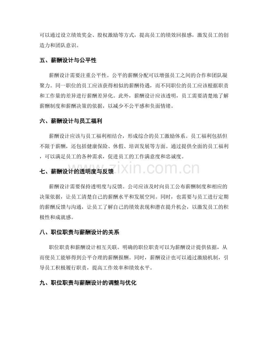 职位职责与薪酬设计.docx_第2页