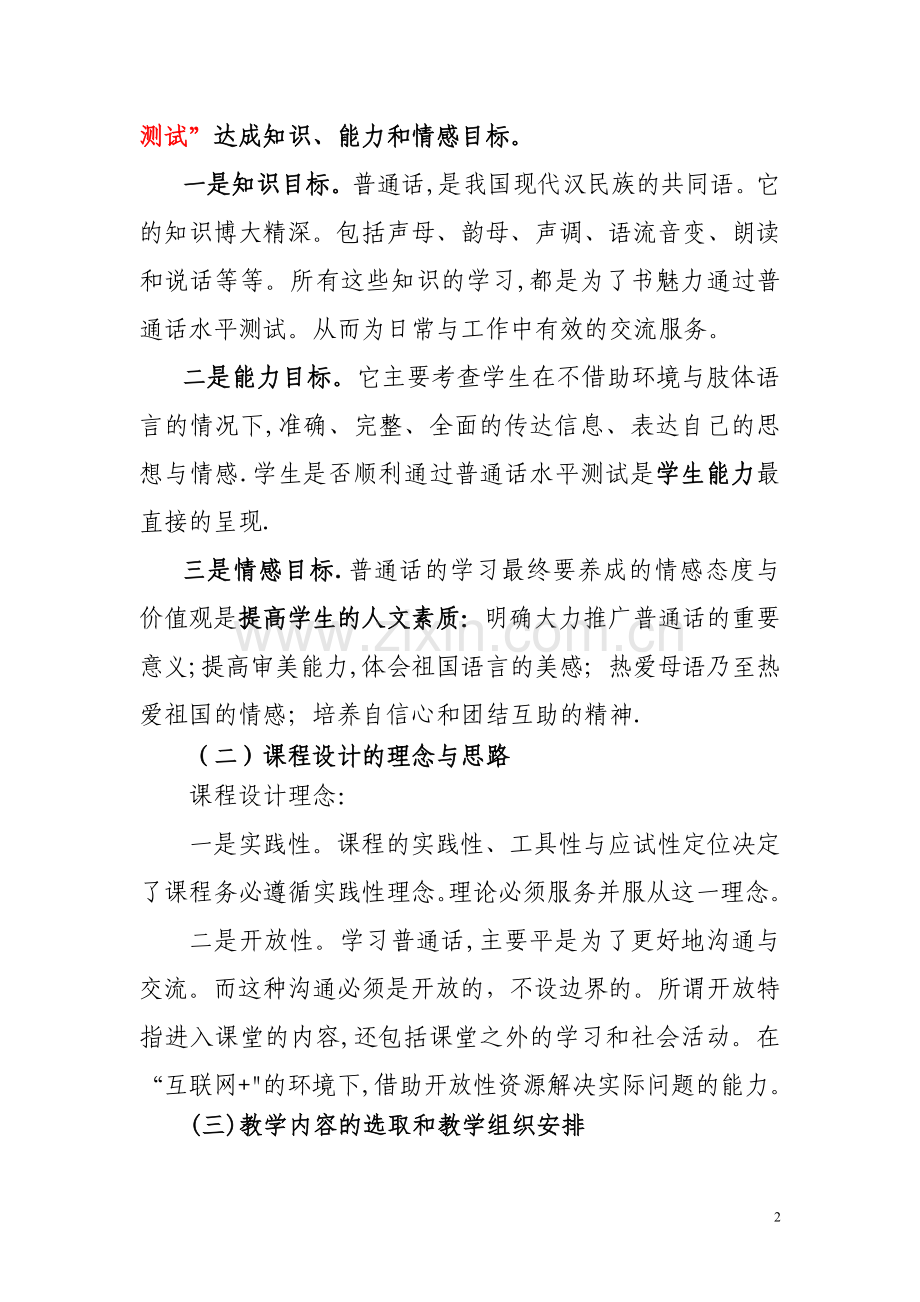 普通话说课稿.doc_第2页