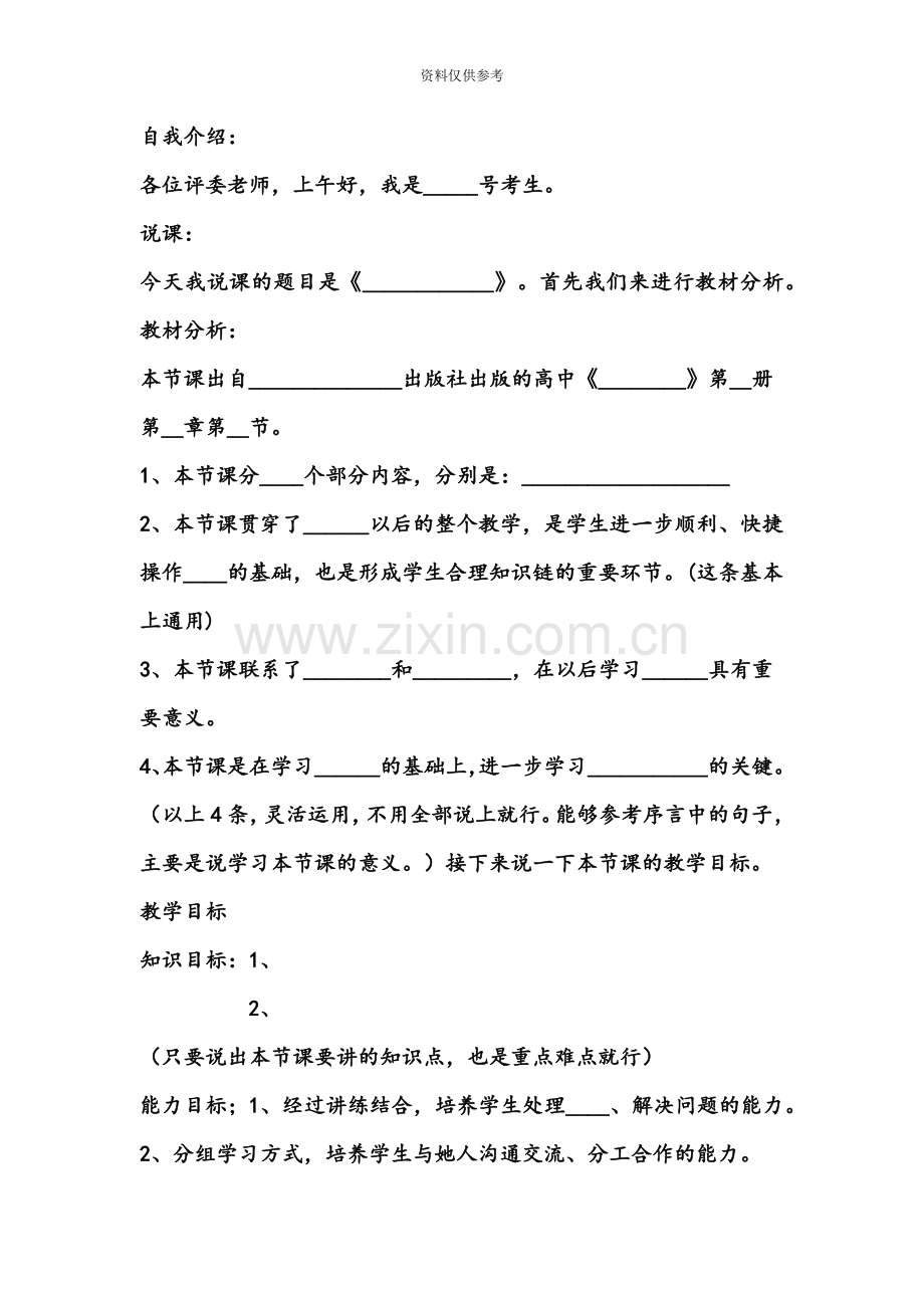 教师资格证面试试讲模板.doc_第2页