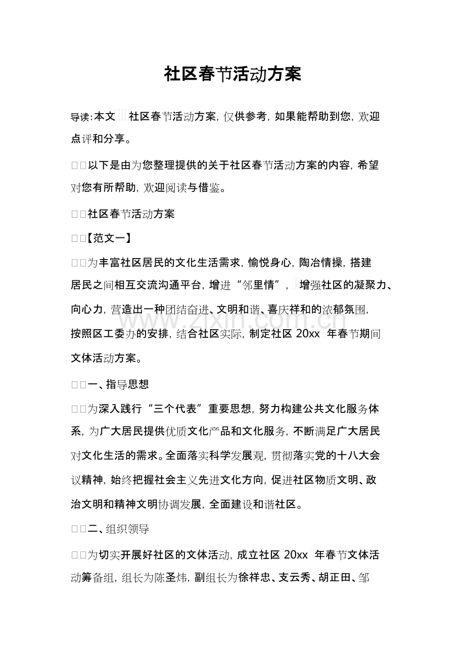 社区春节活动方案.docx.pdf_第1页