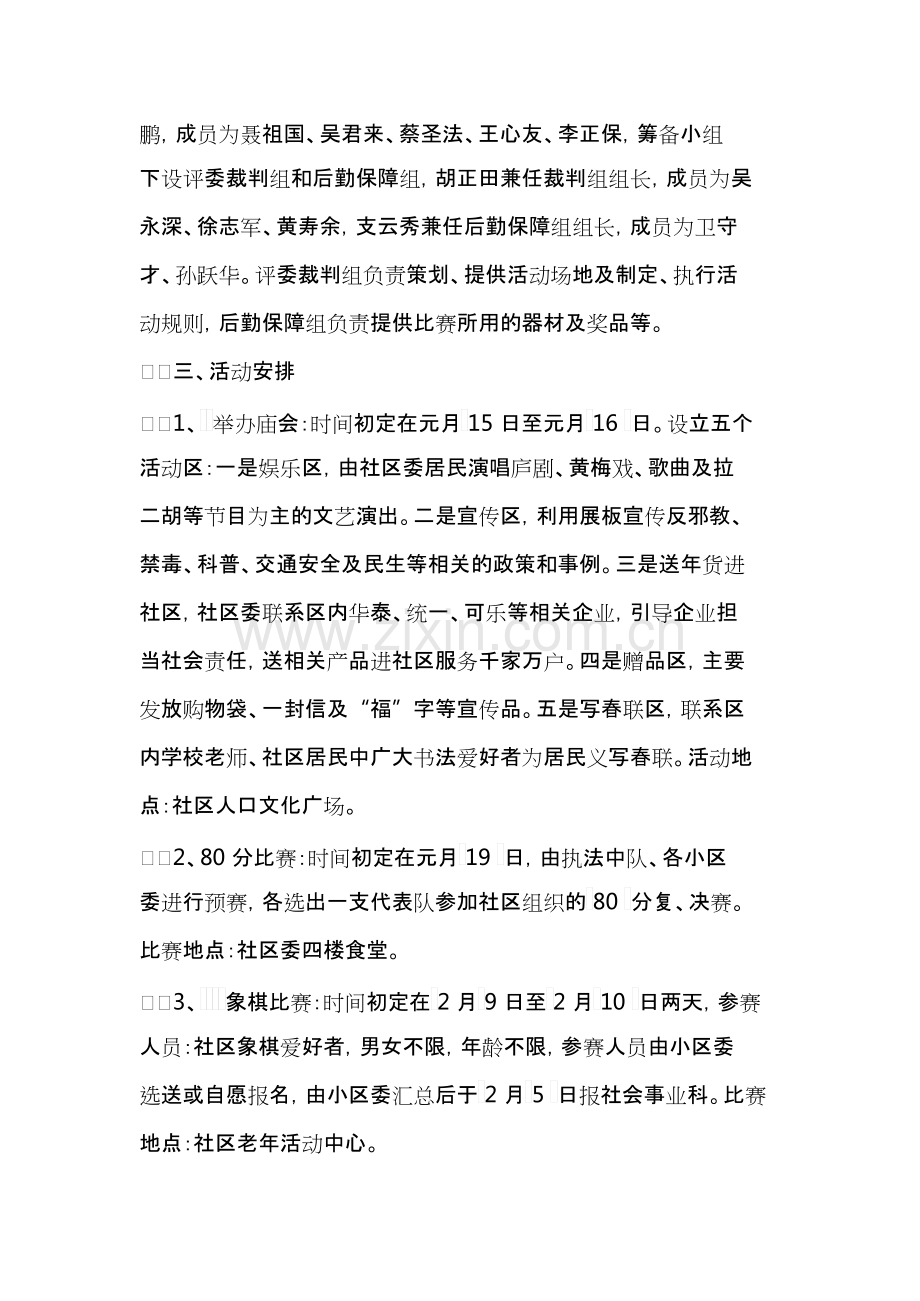 社区春节活动方案.docx.pdf_第2页
