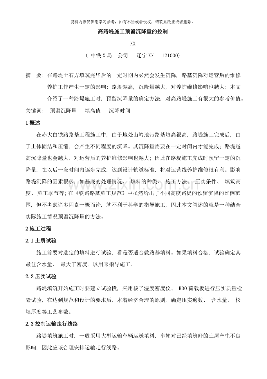 高路堤施工预留沉降量的确定样本.doc_第1页