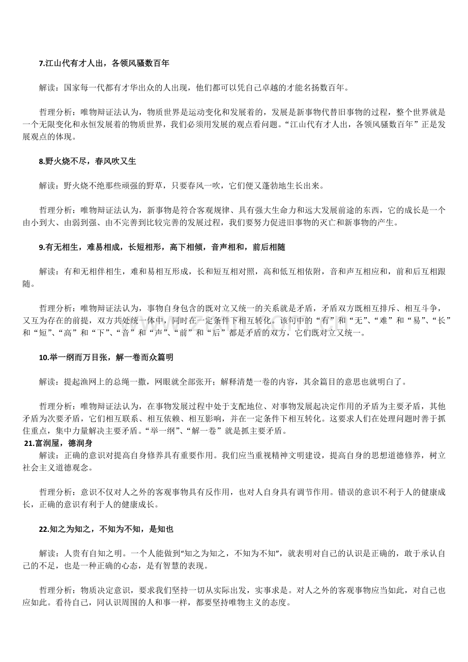 【政治07】高考政治常考古诗文哲理分析-7.docx_第2页