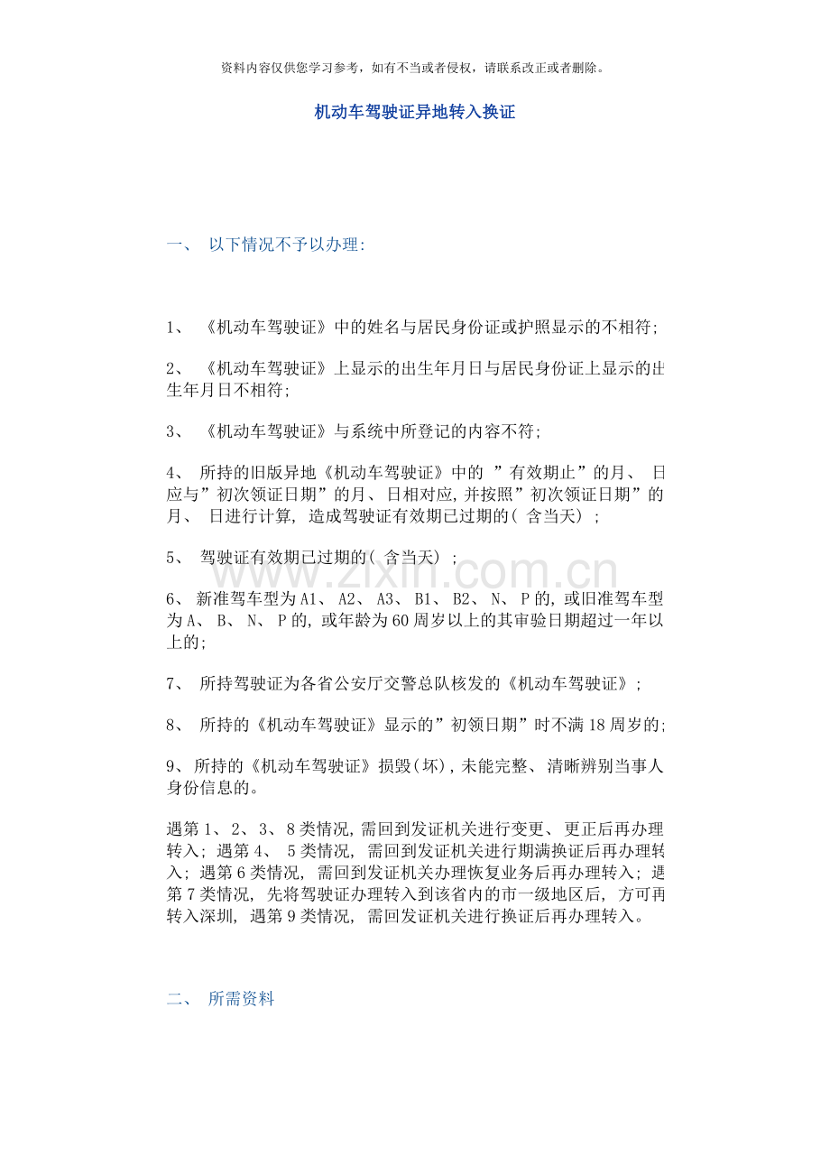 驾驶证异地转入流程样本.doc_第1页