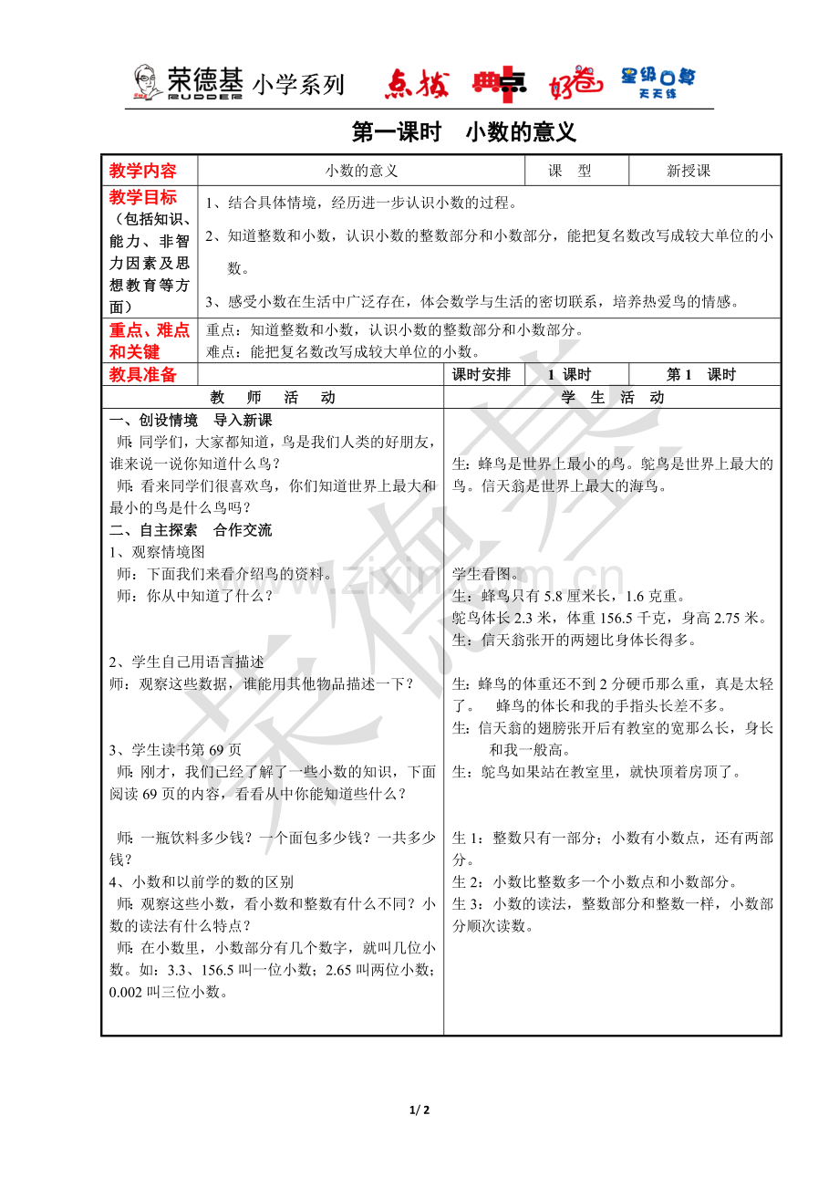 【教案】第1课时--小数的意义.docx_第1页