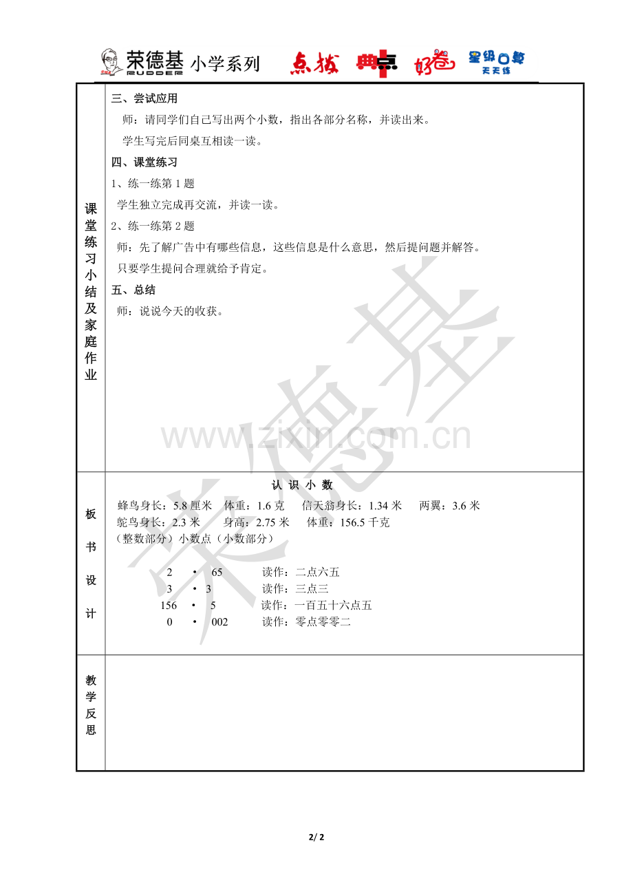 【教案】第1课时--小数的意义.docx_第2页