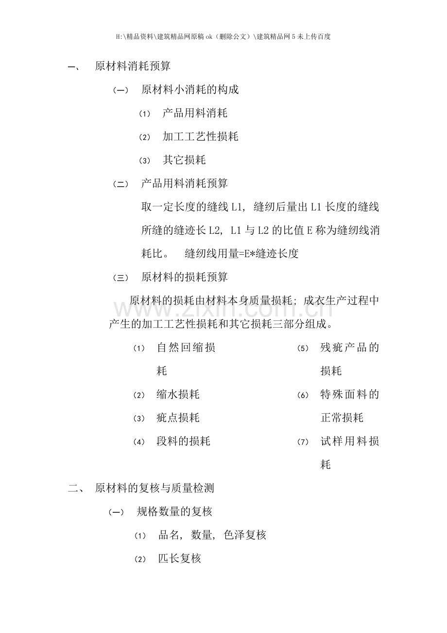 工厂成衣生产流程概述.doc_第2页