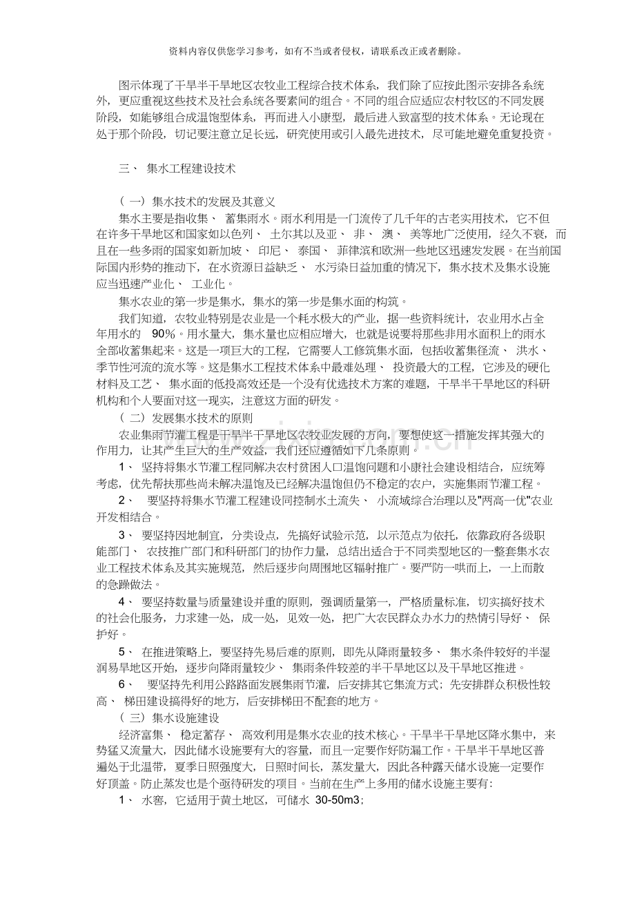 干旱半干旱生态农牧业发展展望.doc_第2页