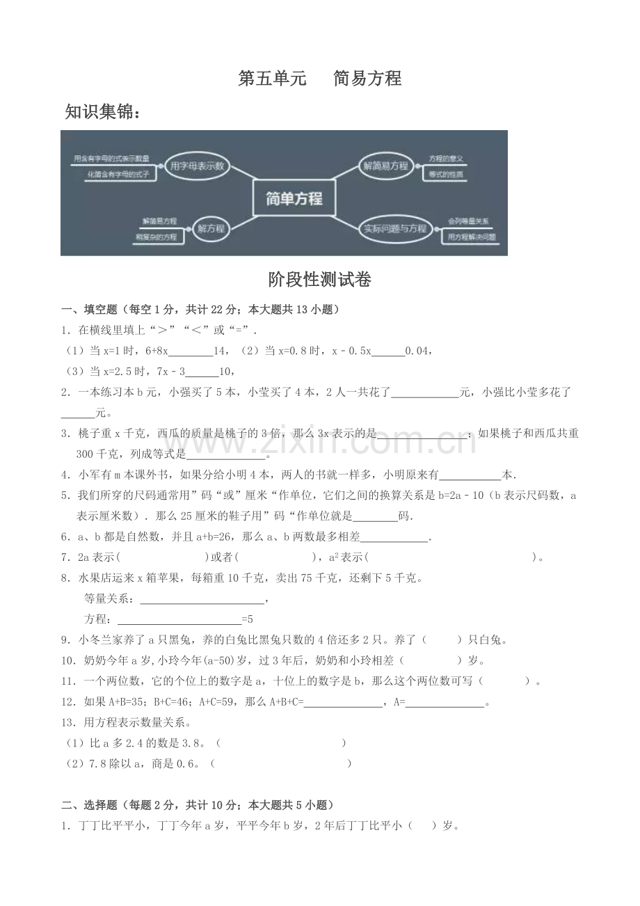 人教版数学五年级上册简易方程测试题.doc_第1页
