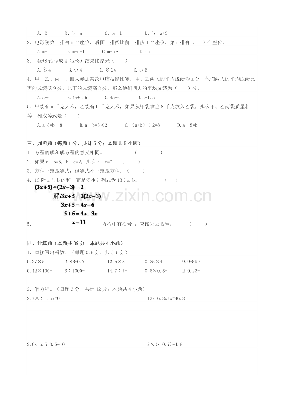 人教版数学五年级上册简易方程测试题.doc_第2页