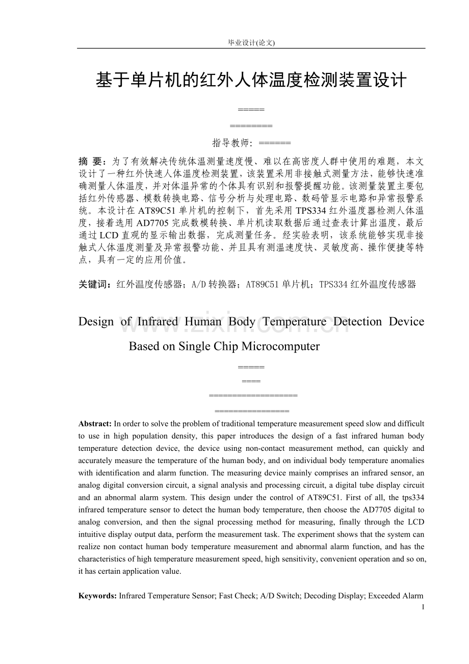 红外温度计详解.doc_第2页