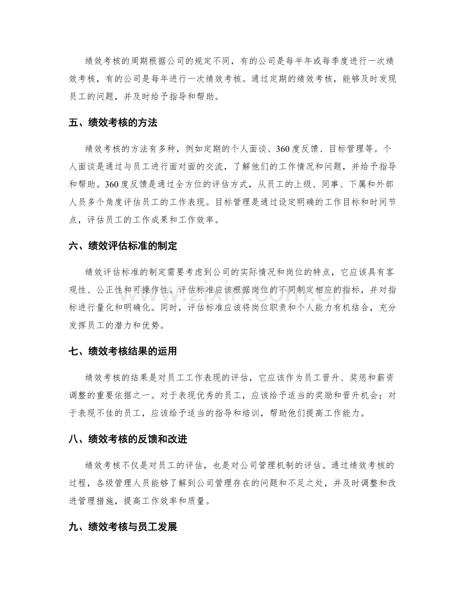 岗位职责的绩效考核与评估标准.docx_第2页