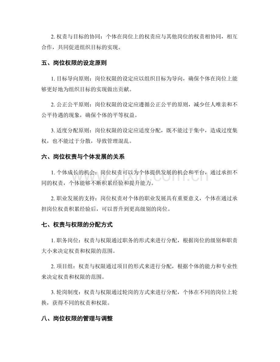 岗位的权责与权限.docx_第2页