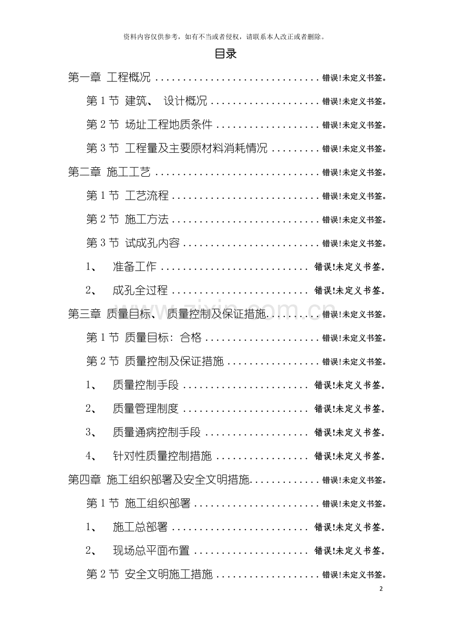 桩基工程施工组织设计方案模板.doc_第2页