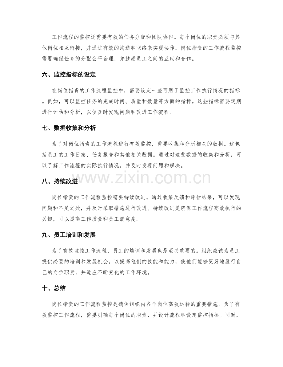 岗位职责的工作流程监控.docx_第2页