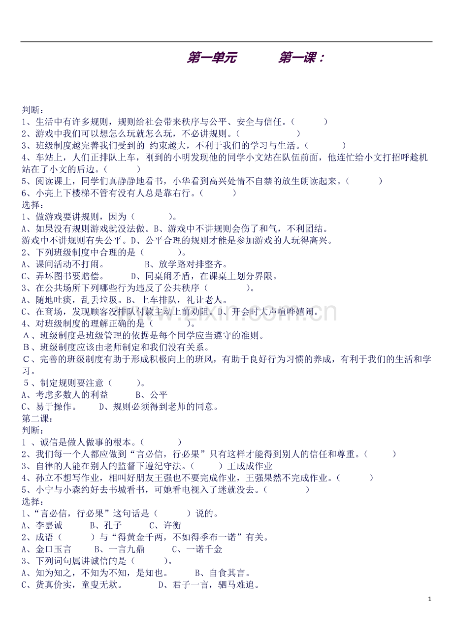 小学四年级下册品德与社会知识点(自己整理的哦).docx_第1页